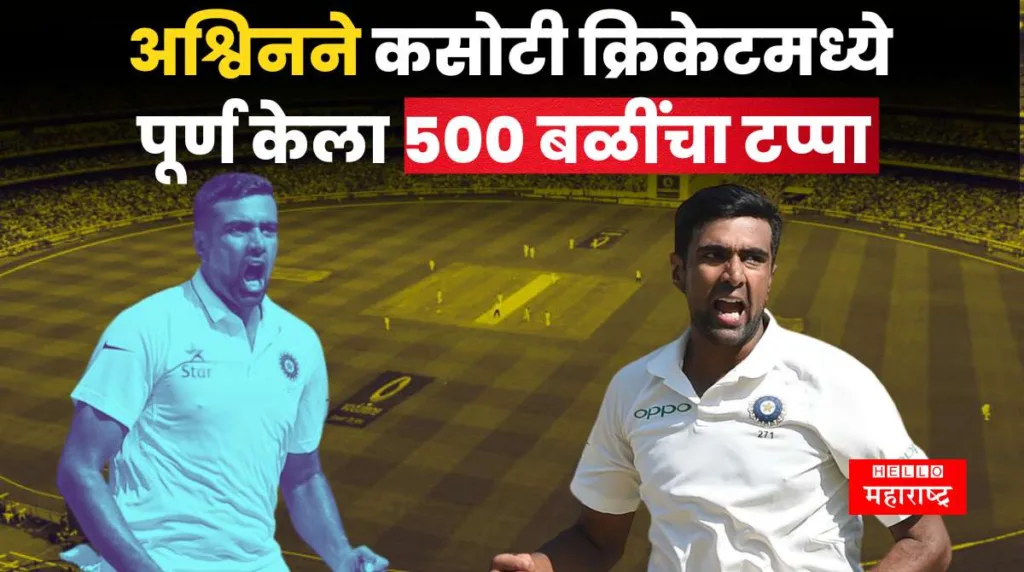 R Ashwin 500 wickets