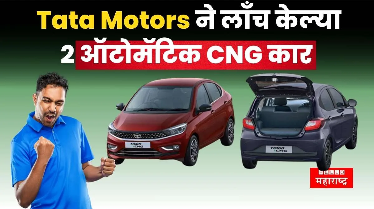 Tata Automatic CNG Car Launch
