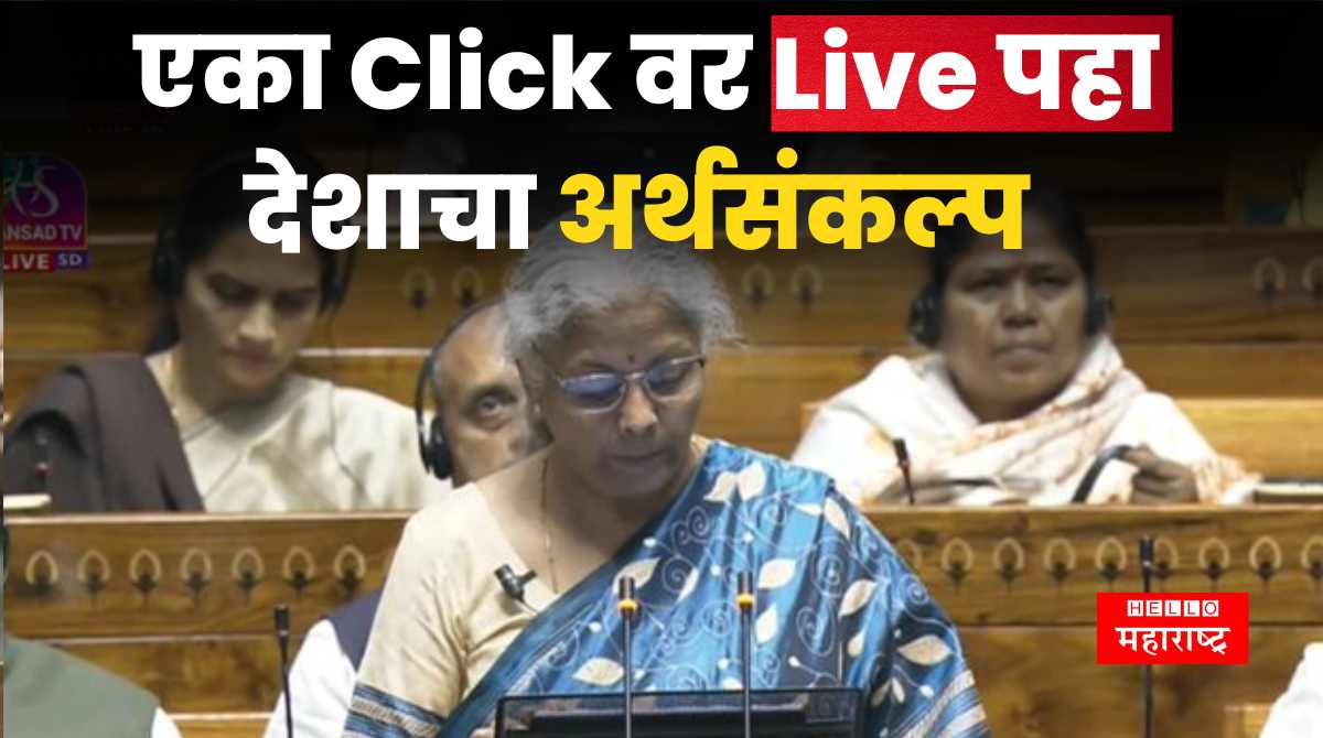 Union Budget 2024 Live Streaming