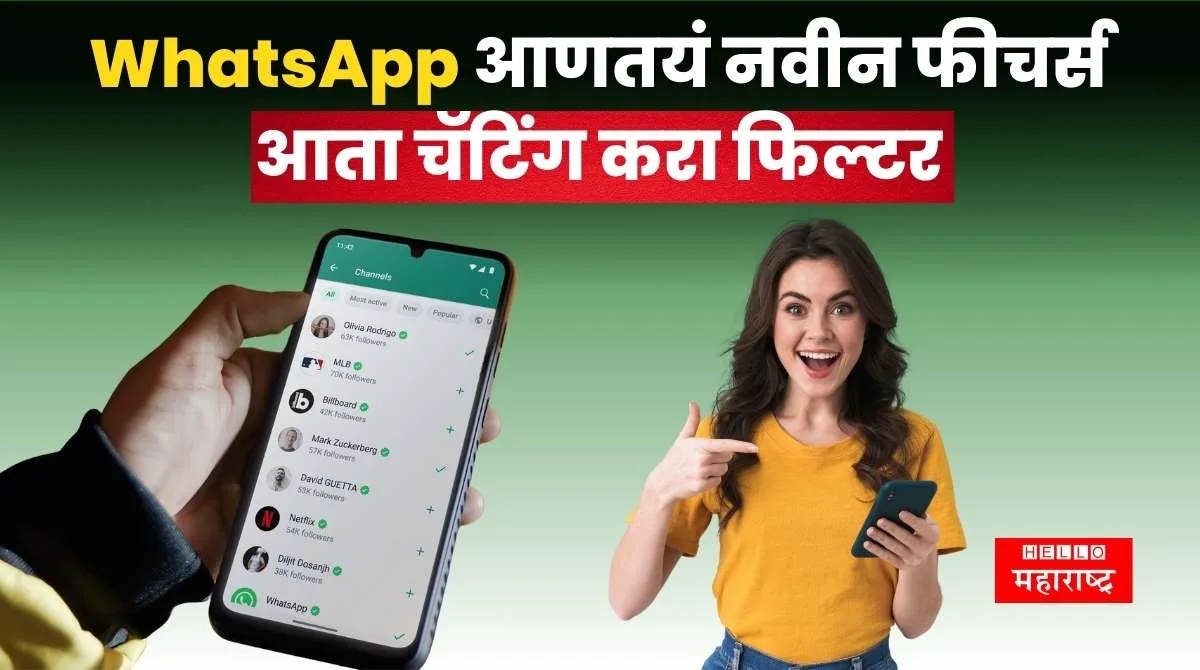 WhatsApp Feature Chat filter