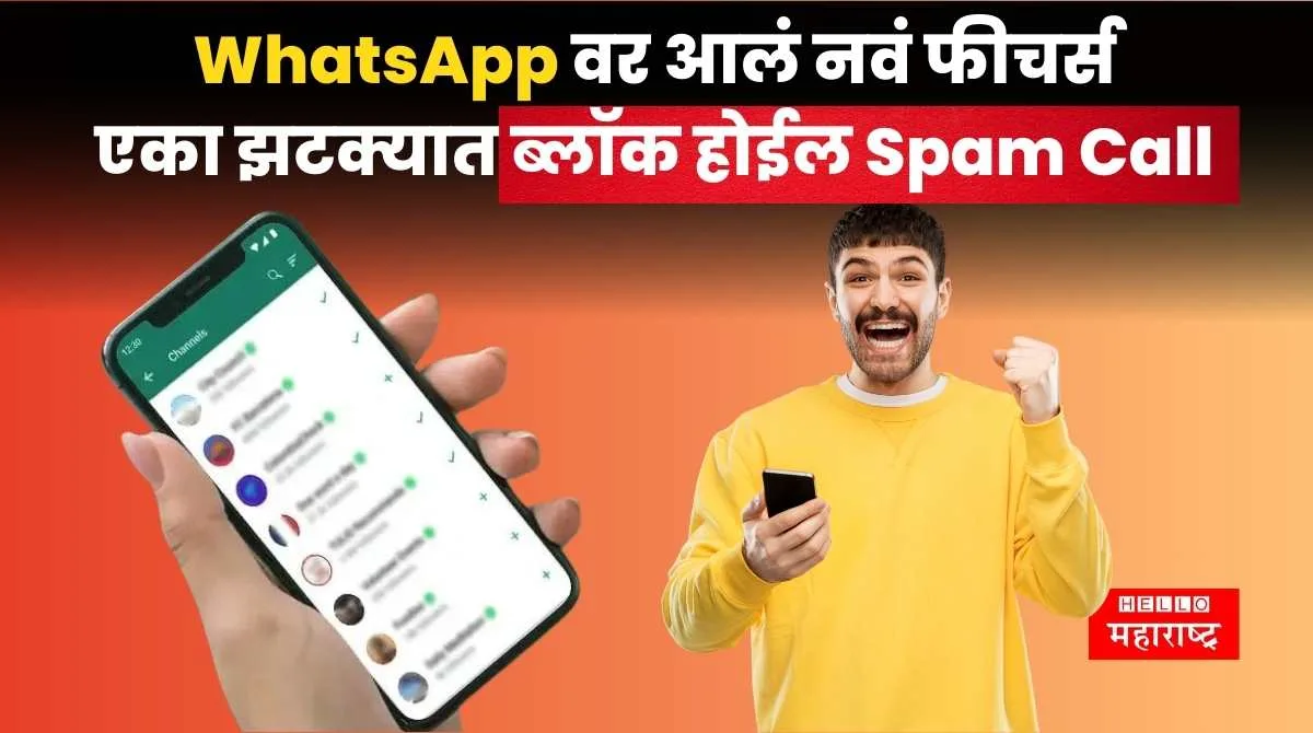 WhatsApp Feature Spam Call