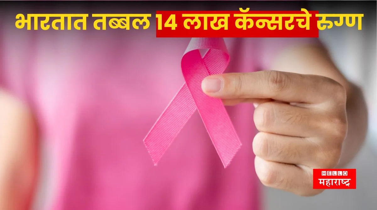 India records 9 lakh cancer deaths