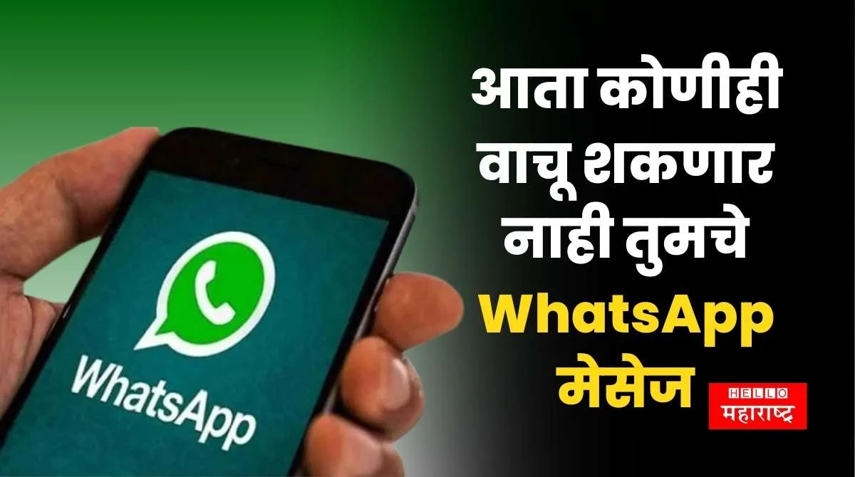 WhatsApp Secret Code Feature