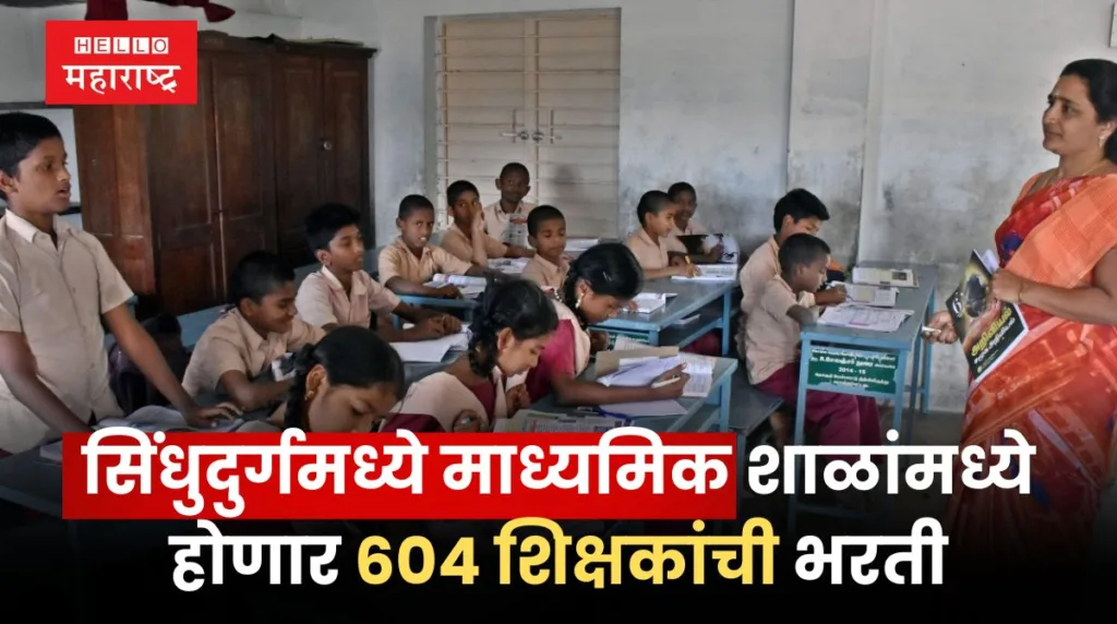 Teachers Recruitment In Sindhudurg