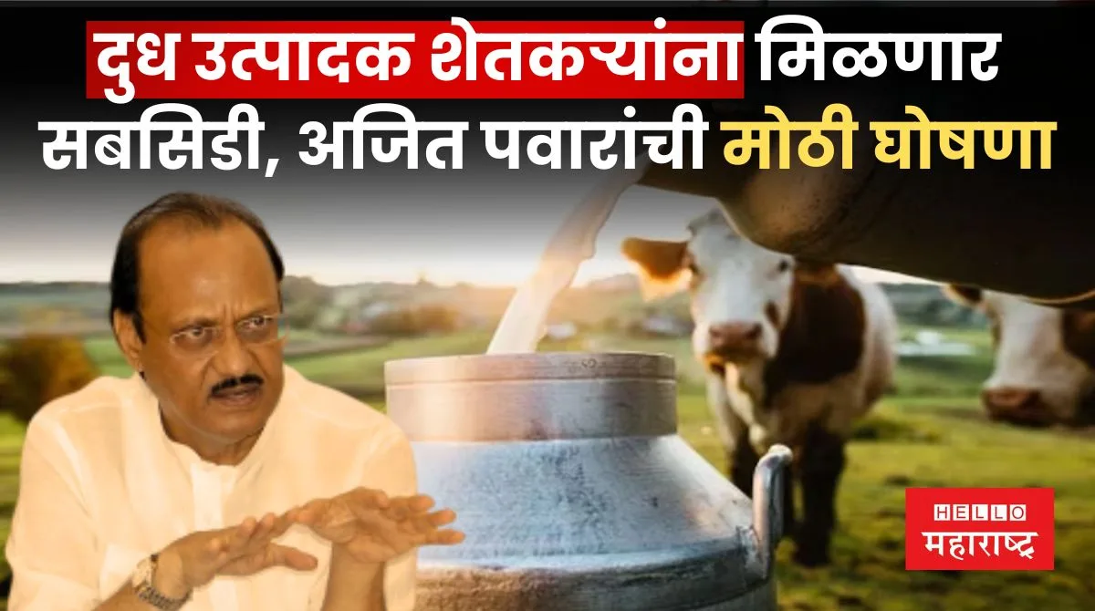 Milk Producing Farmers Subsidy