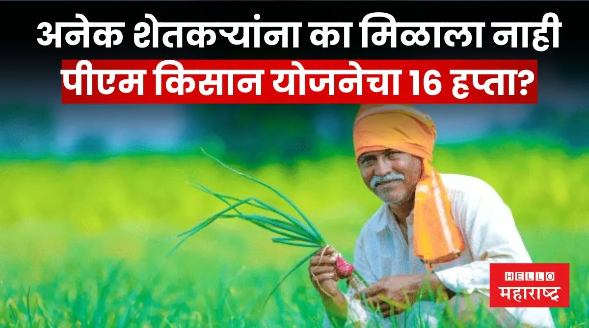 PM Kisan Samman Nidhi Yojana