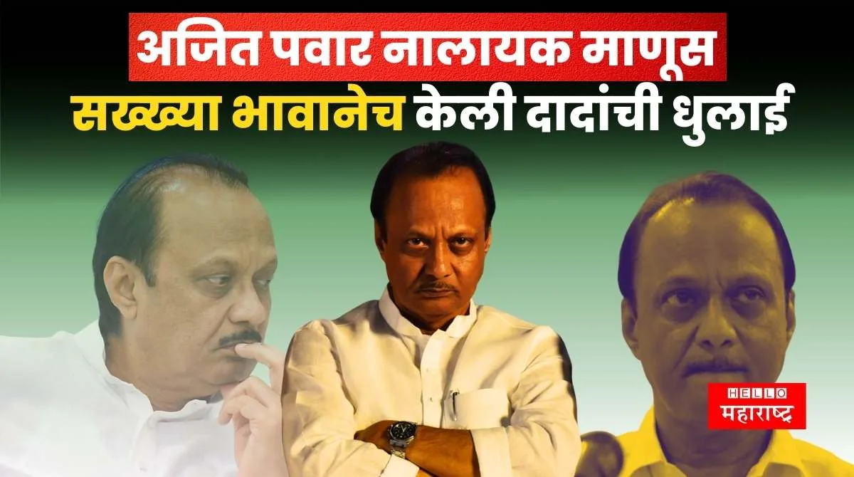 Ajit Pawar