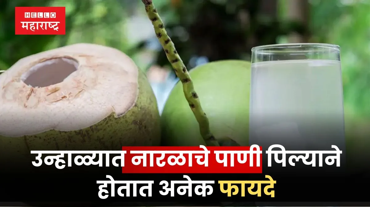 Benefits Of Drinking Coconut Water