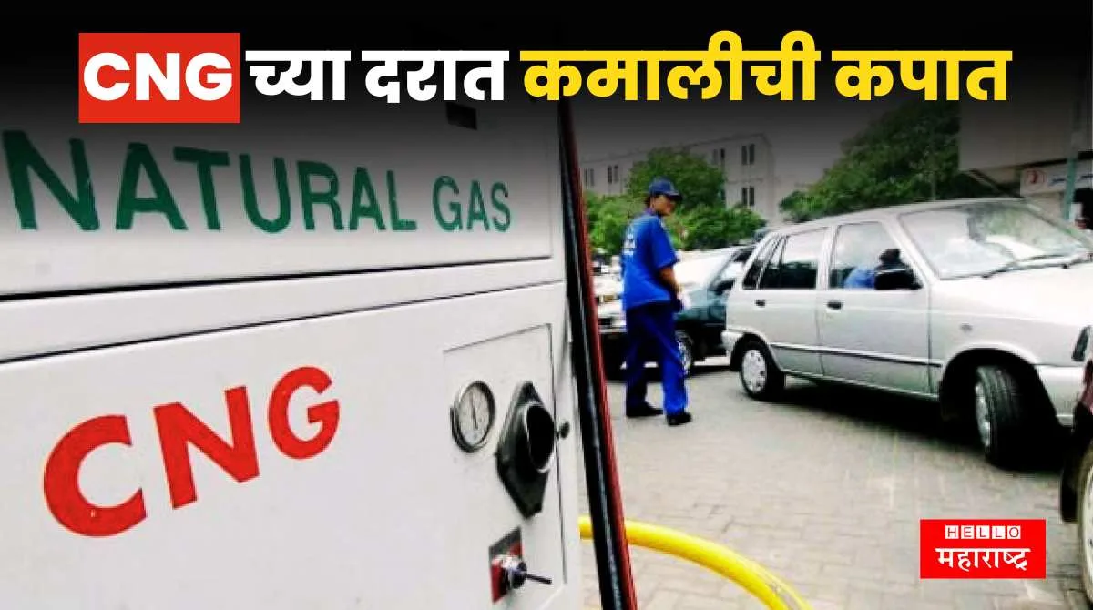 CNG Price Down