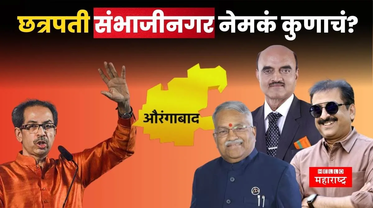 Chhatrapati Sambhajinagar Lok Sabha