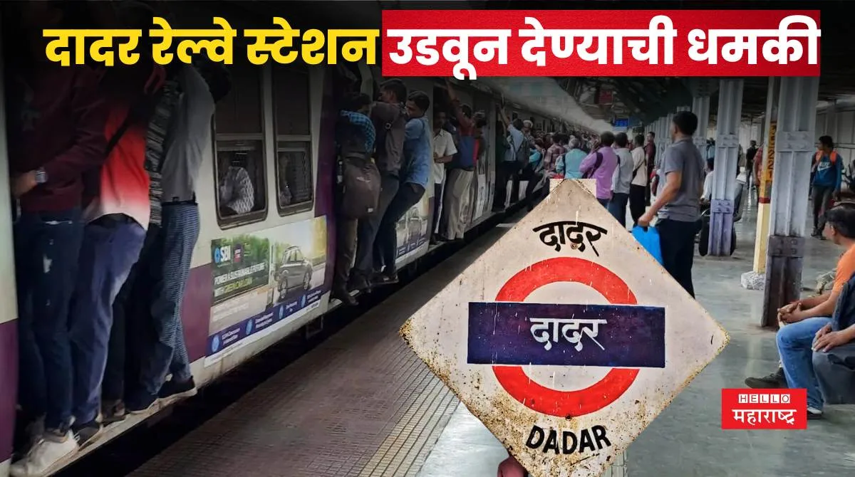 Dadar Railway Station Threat Call
