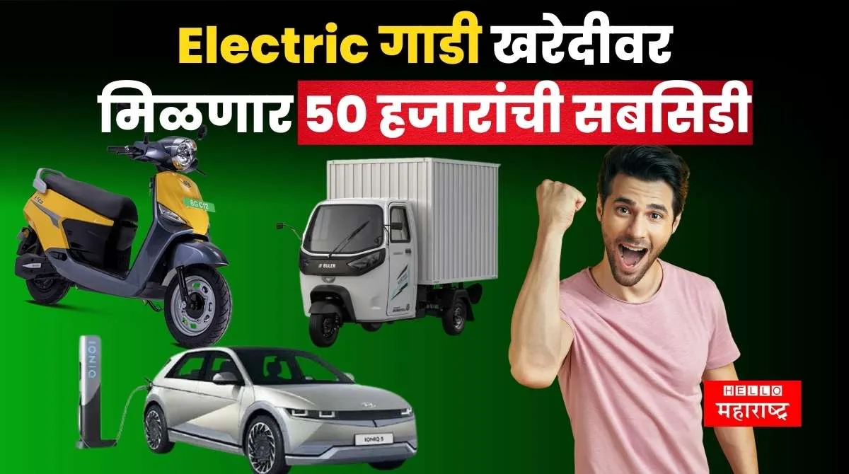 Electric Mobility Promotion Scheme (1)