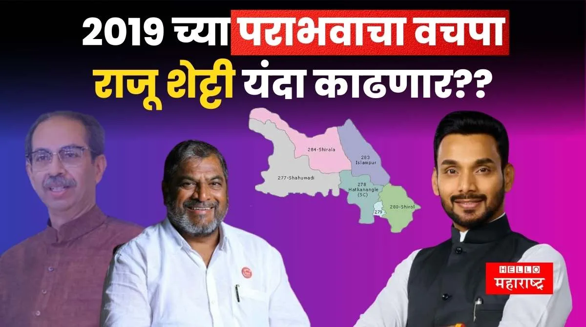 Hatkanangale Lok Sabha 2024