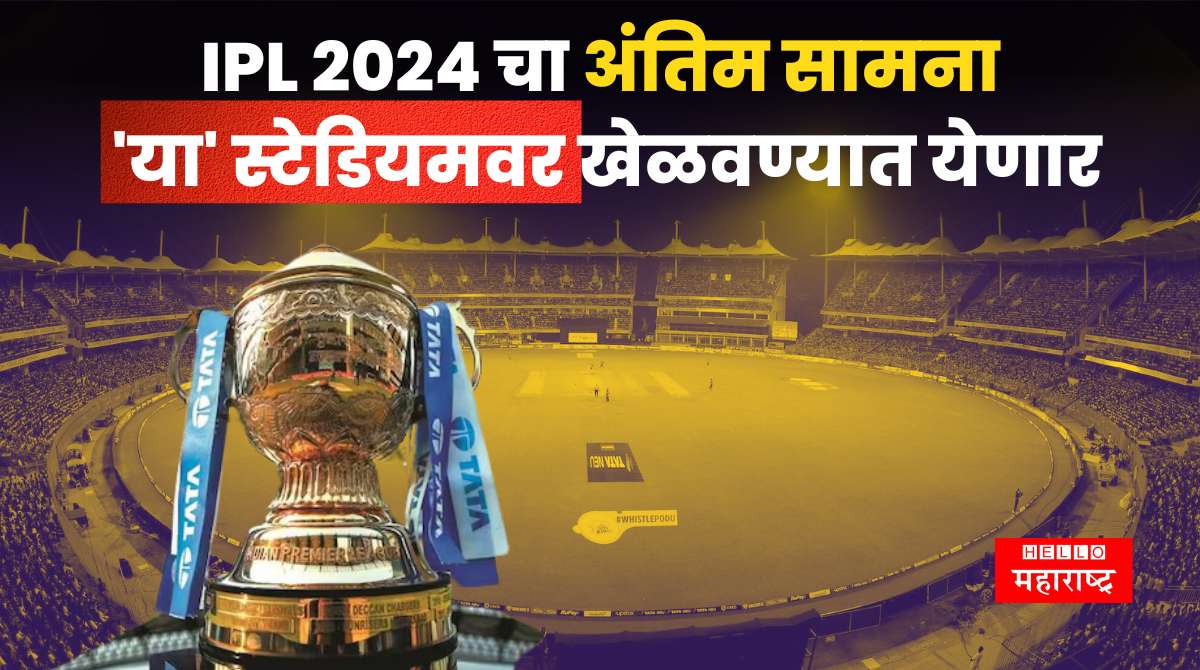 IPL 2024 Final Updates