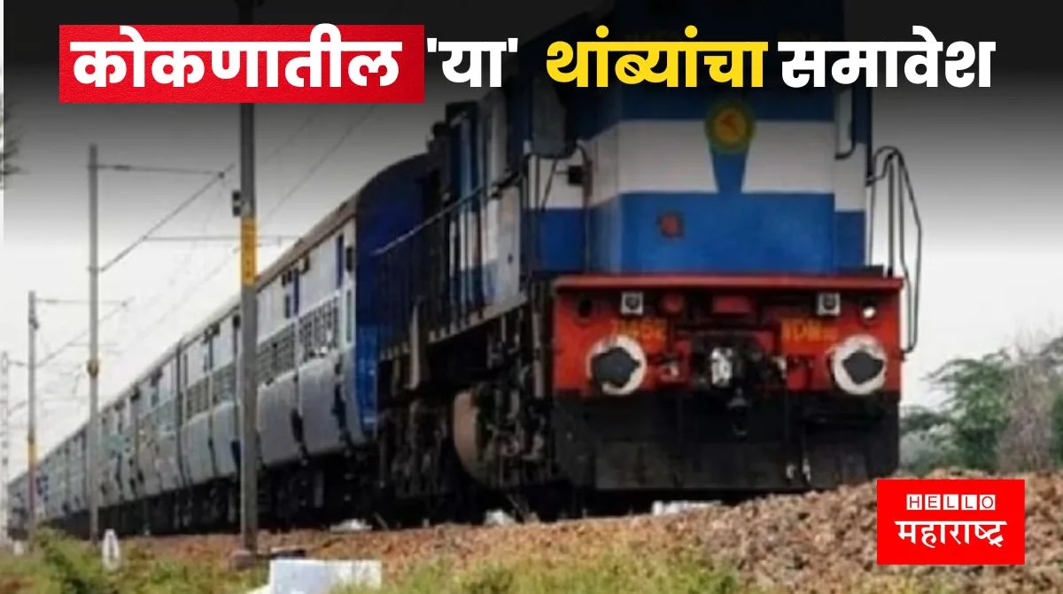 Indian Railway e