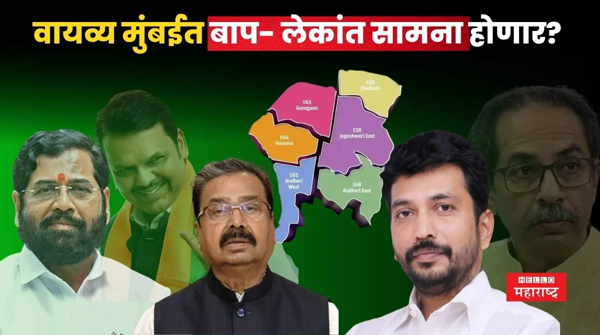 Northwest Mumbai Lok Sabha (1)