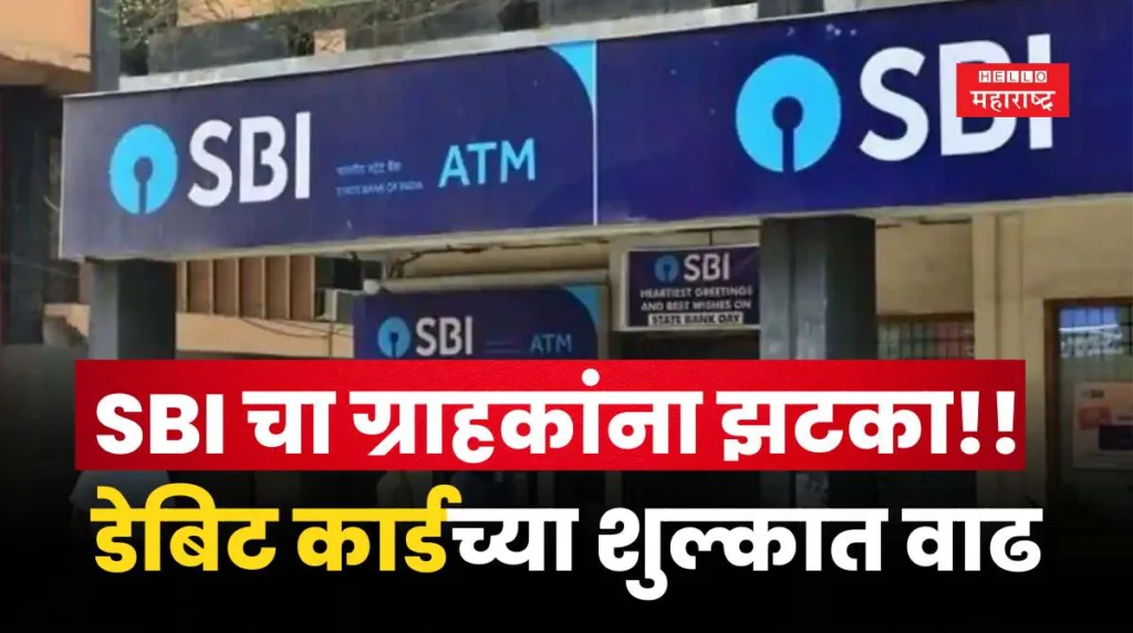SBI Debit Card Charges Hike