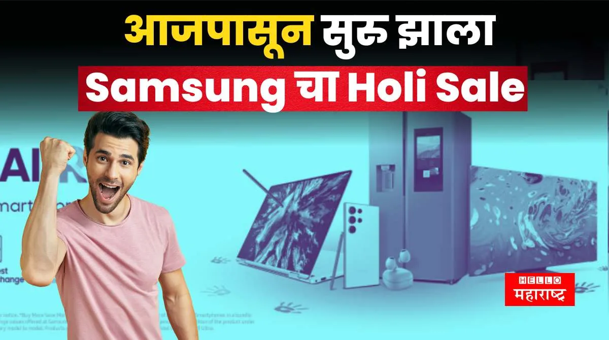 Samsung Holi Sale 2024