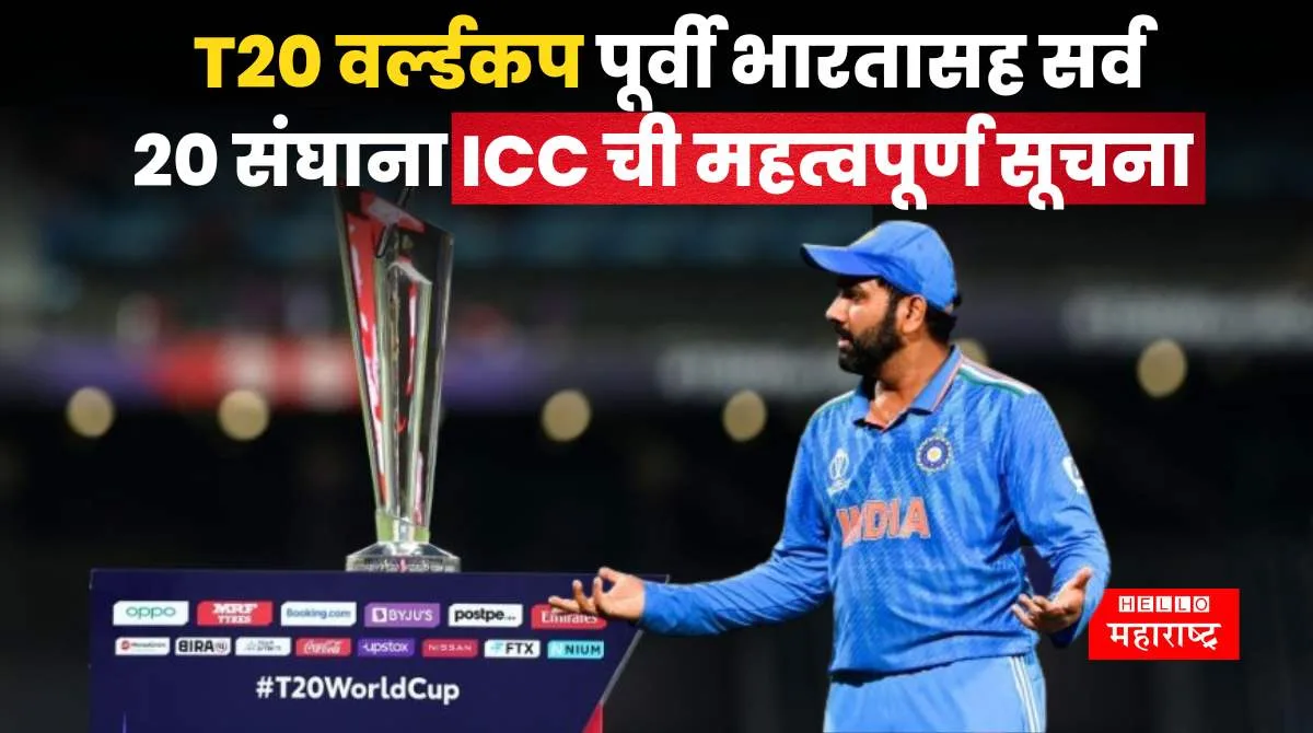 T20 World Cup 2024 icc
