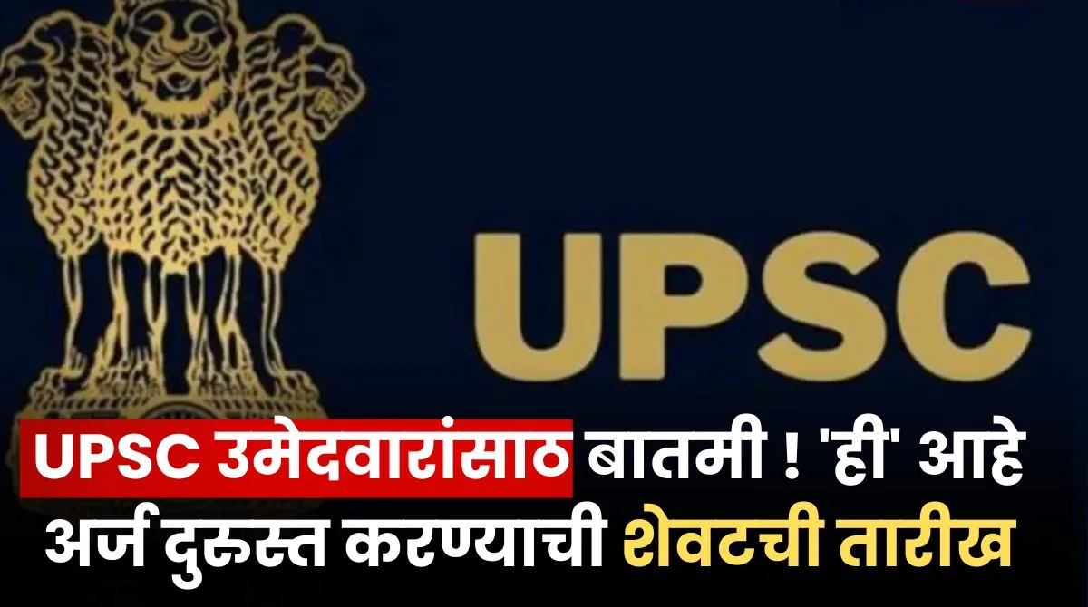 UPSC New Update