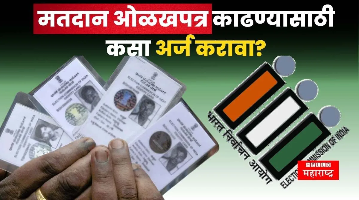 Voter ID registration Process