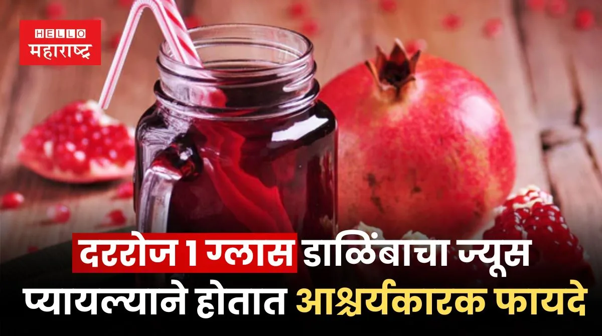 Pomegranate Juice