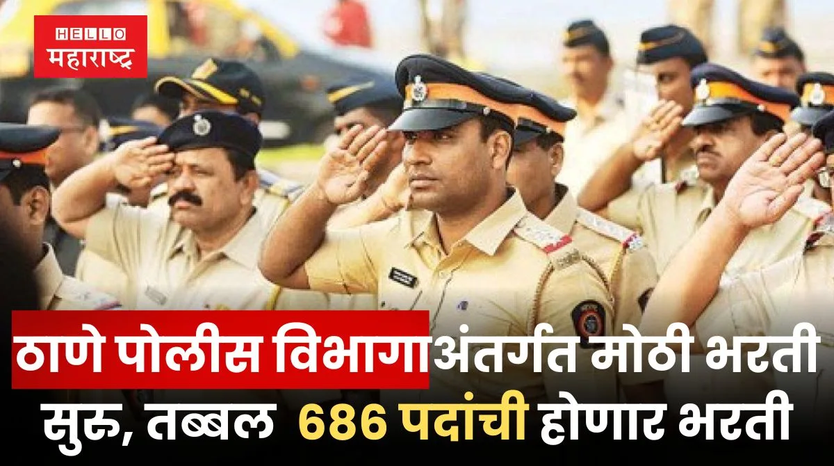 Thane Police Recruitment 2024