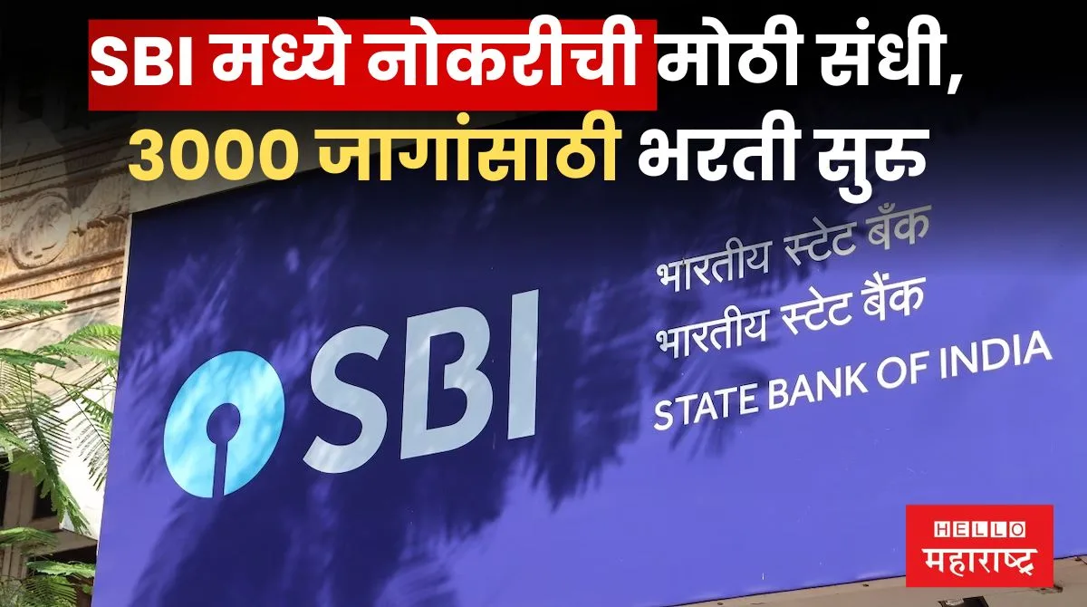 SBI Recruitment 2024