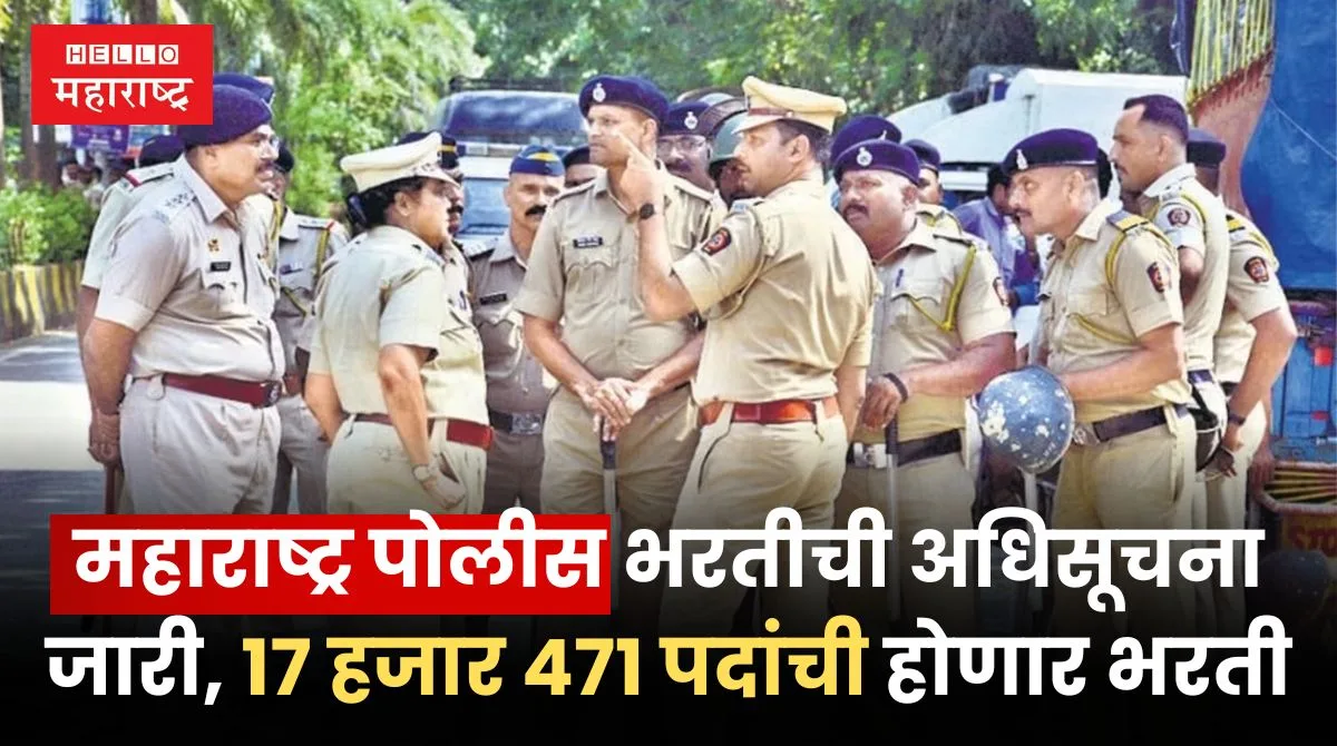 Maharashtra Police Bharti 2024 