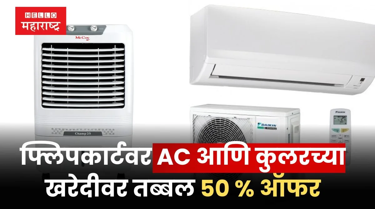 Flipcart Offer for AC And Cooler