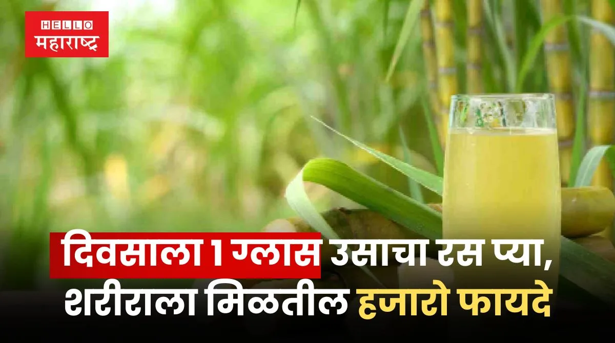 Benefits Of Sugarcane Juice