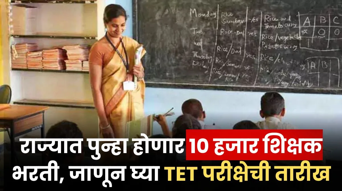 Teacher Recruitment 2024