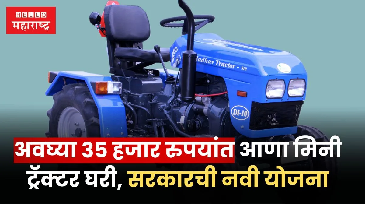 Mini Tractor Subsidy