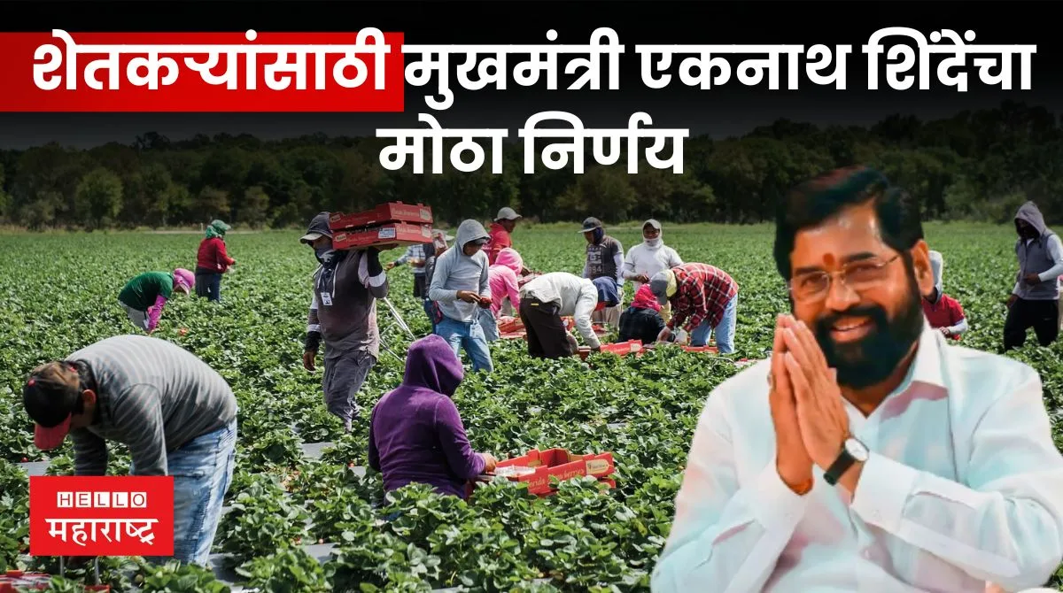 CM Announcement For Farmers
