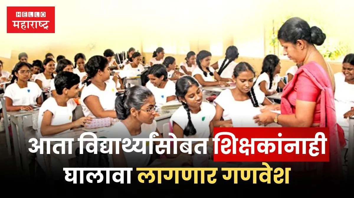 No Jeans and T-Shirts, Wear Saree or Churidar: Maharashtra Govt Issues Dress  Code for Teachers - www.lokmattimes.com