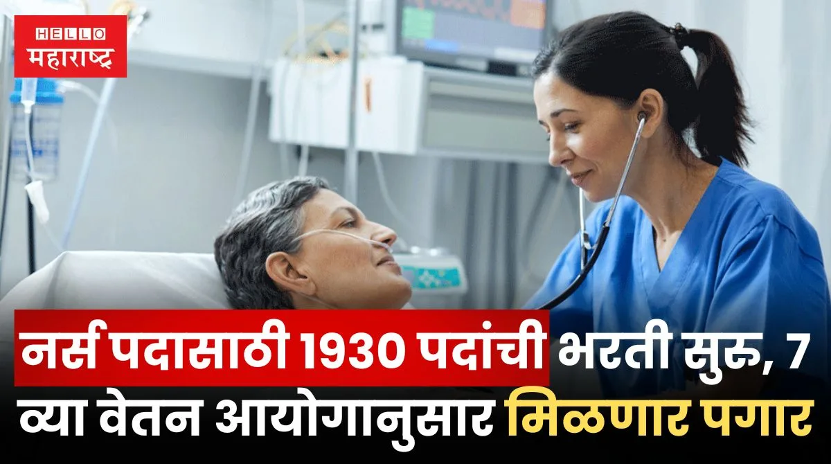 Nurse Recruitment 2024