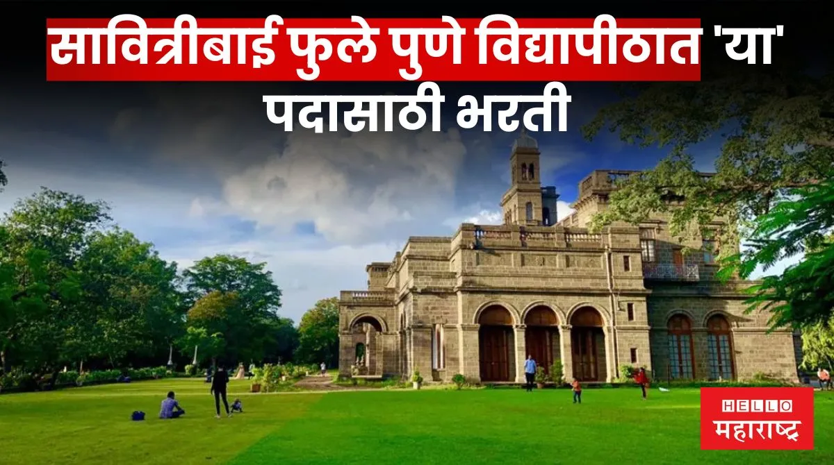 Pune University Bharti 2024