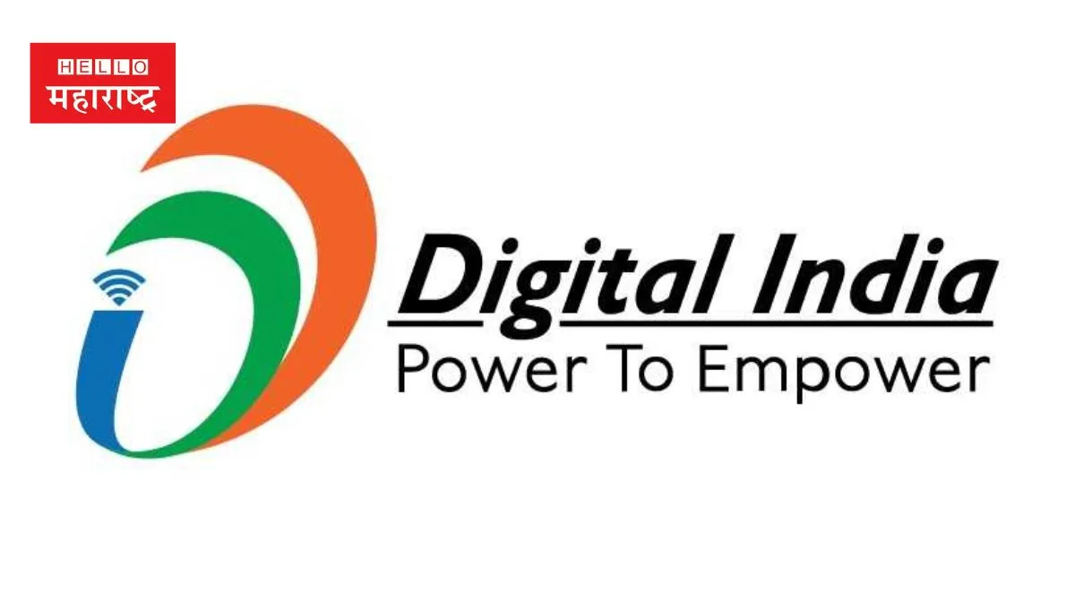 Digital India Corporation Bharti 2024