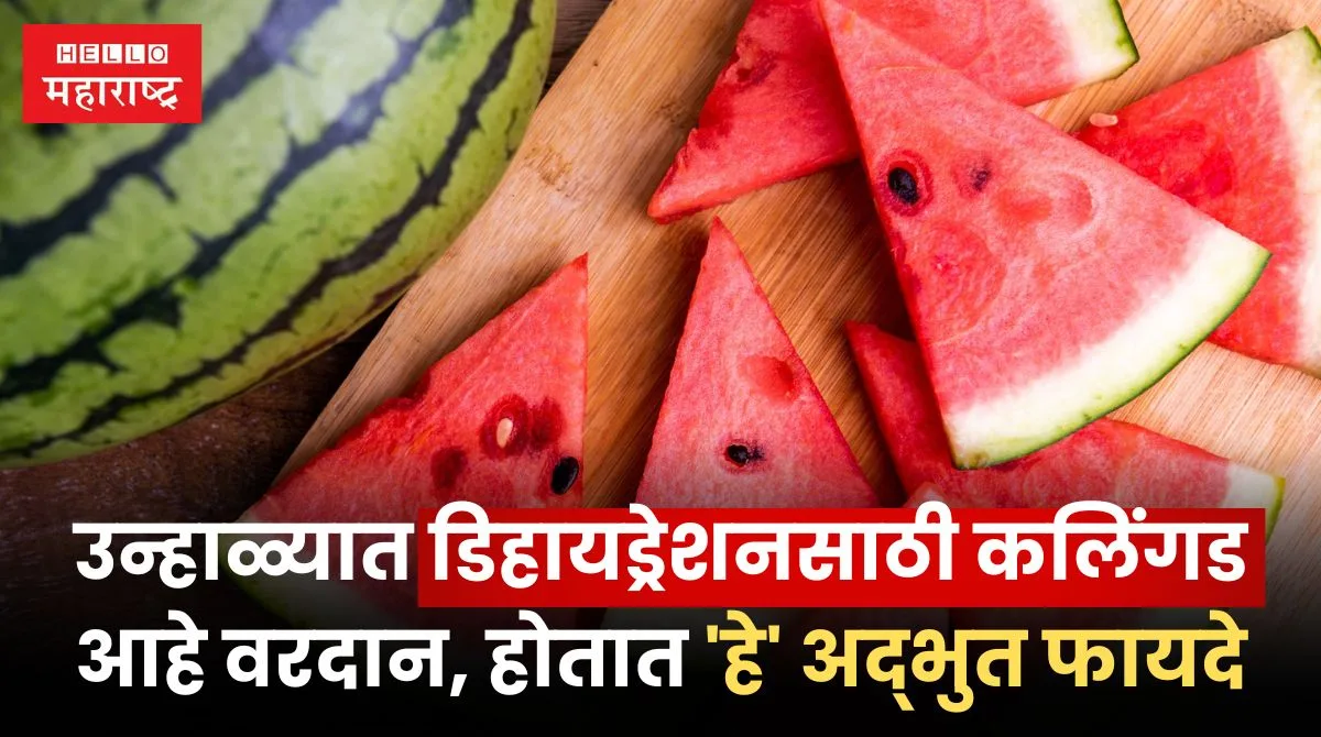 Benefits Of Eating Watermelon