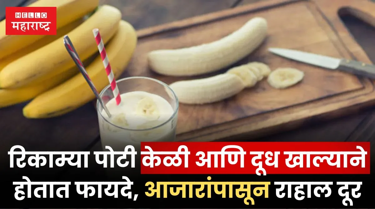 Benefits of Eating Banana And Milk