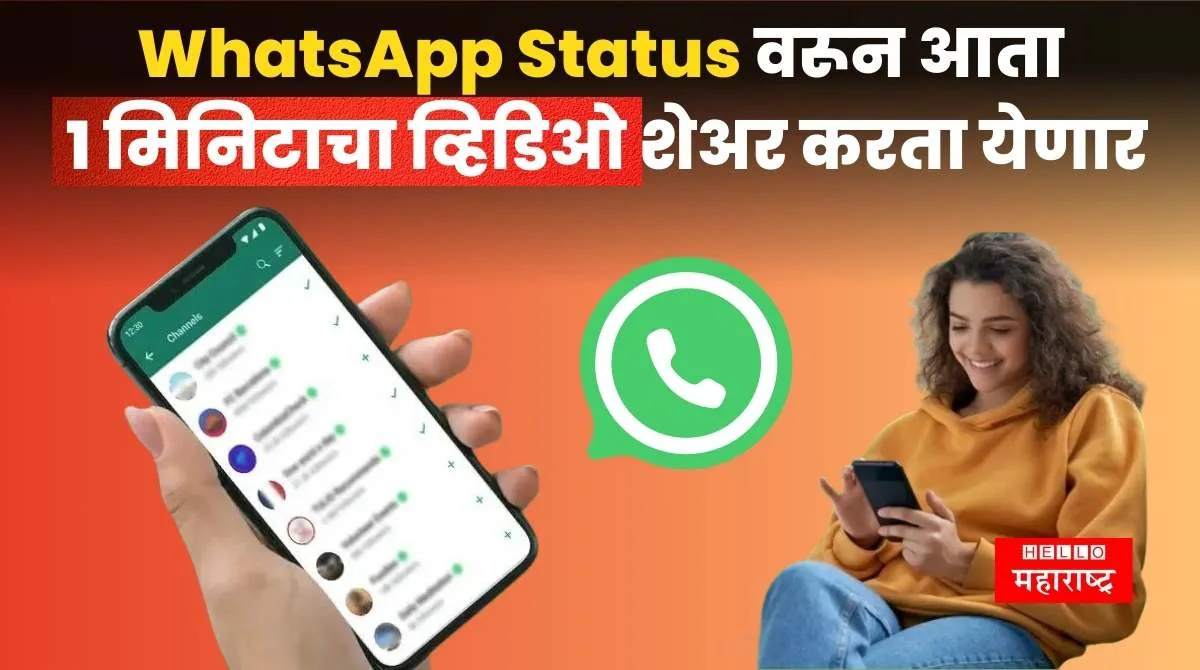WhatsApp Status Feature