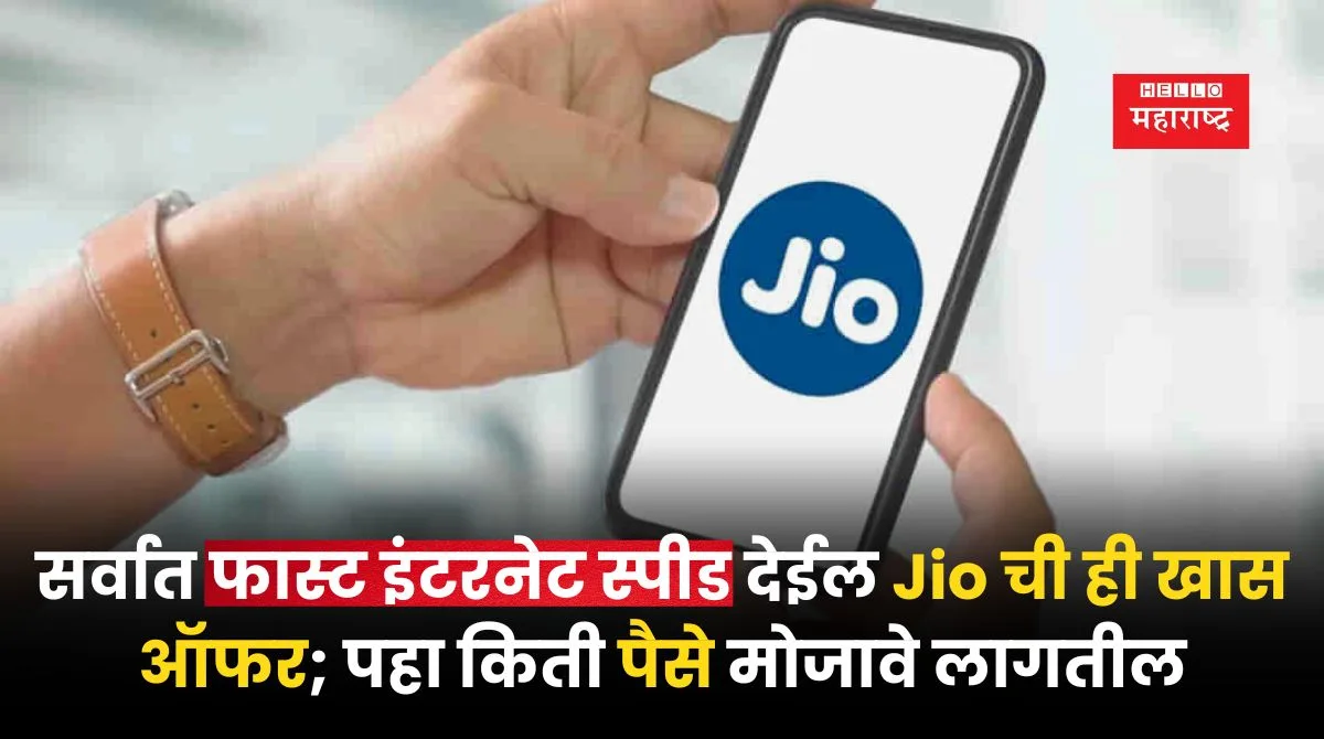 jio offer