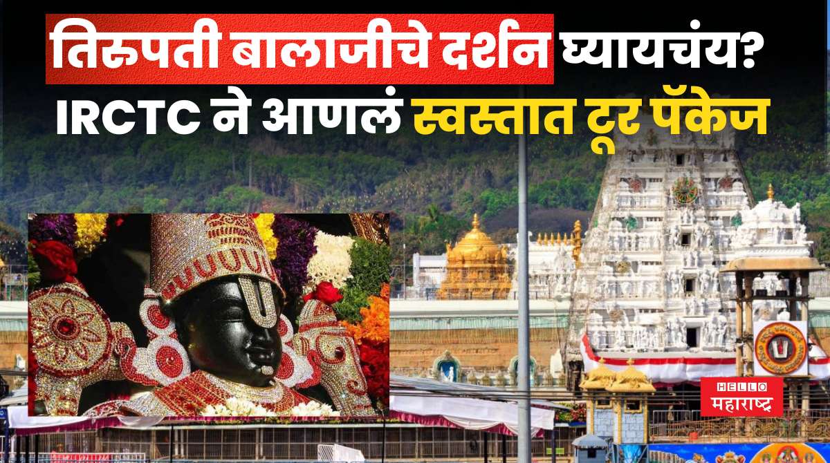 IRCTC Tour Packages For Tirupati