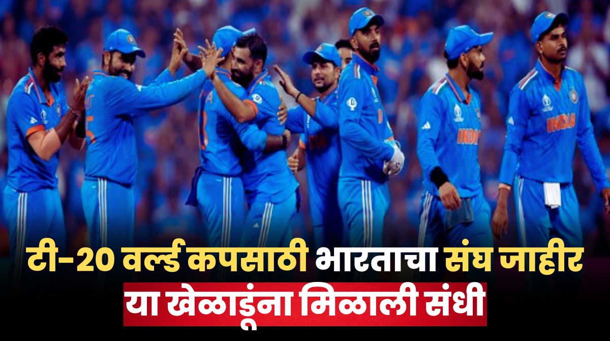 India T20 World Cup Squad