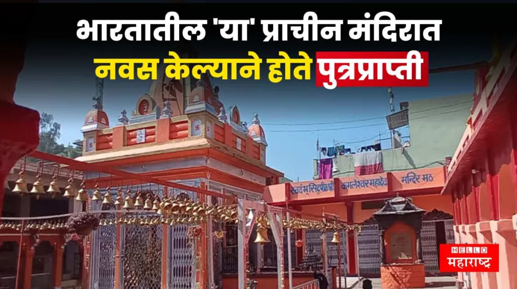 Kamleshwar Temple Uttarakhand