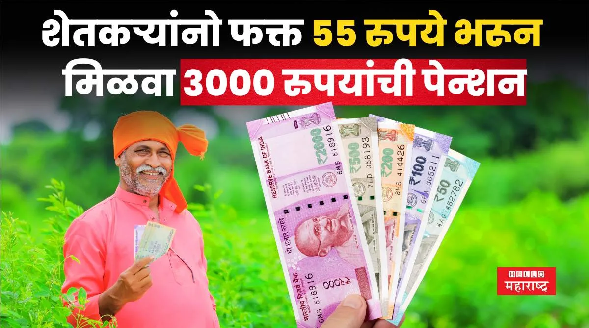 Kisan Pension Yojana for farmers