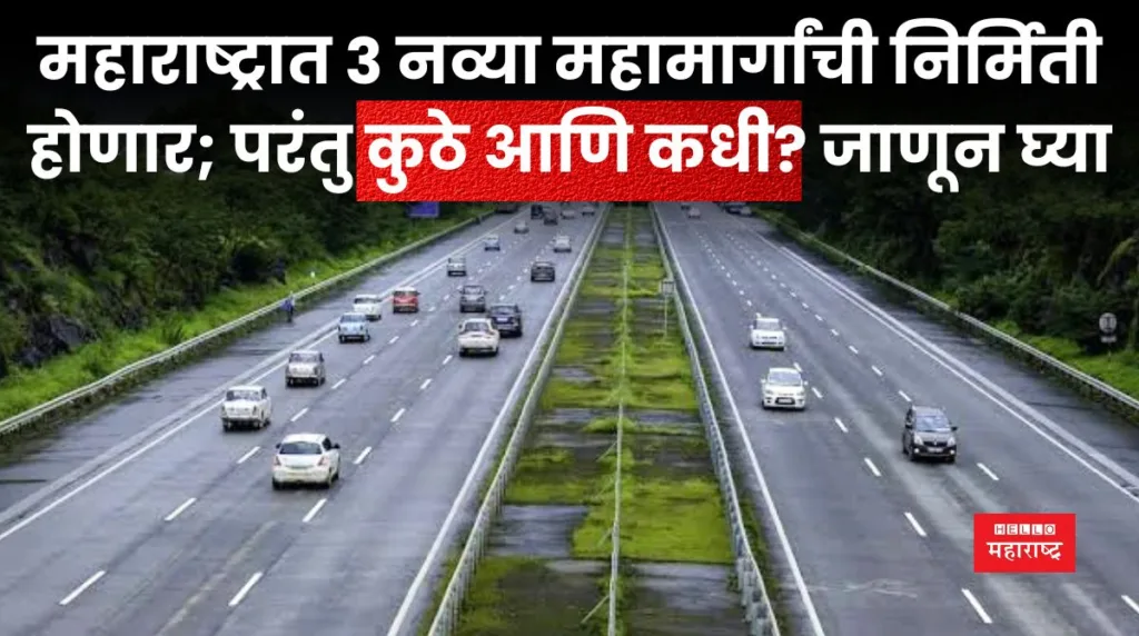 Maharashtra Highway
