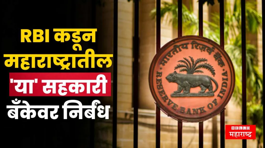 RBI Imposes Restrictions