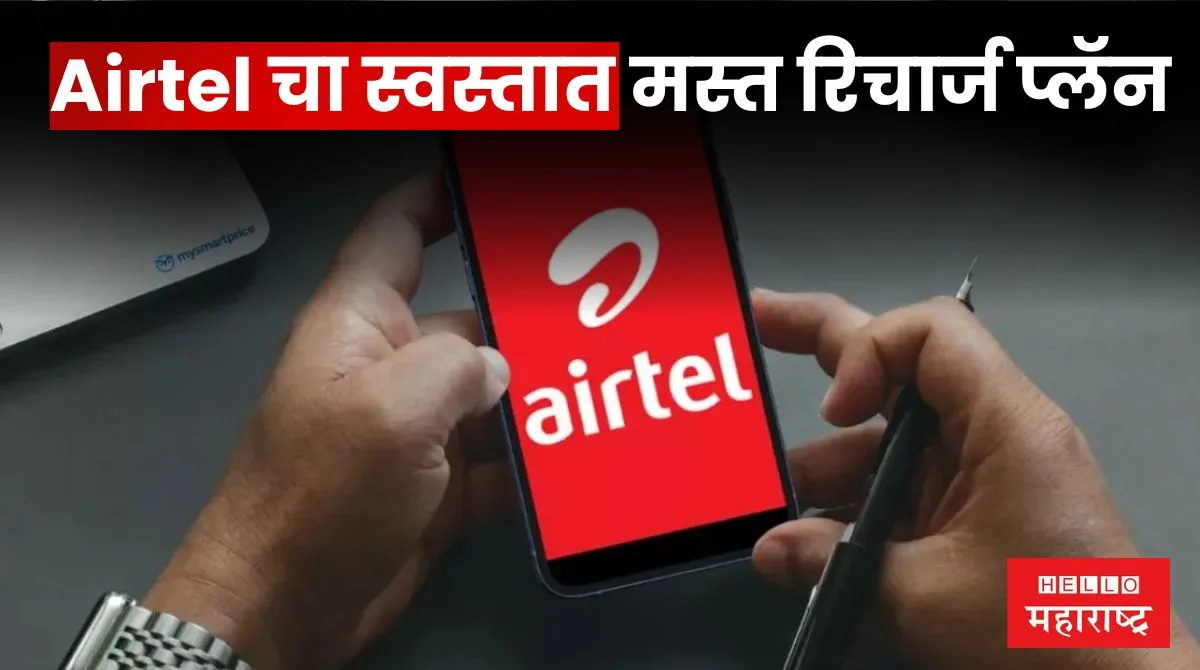 Airtel Cheapest Recharge Plan