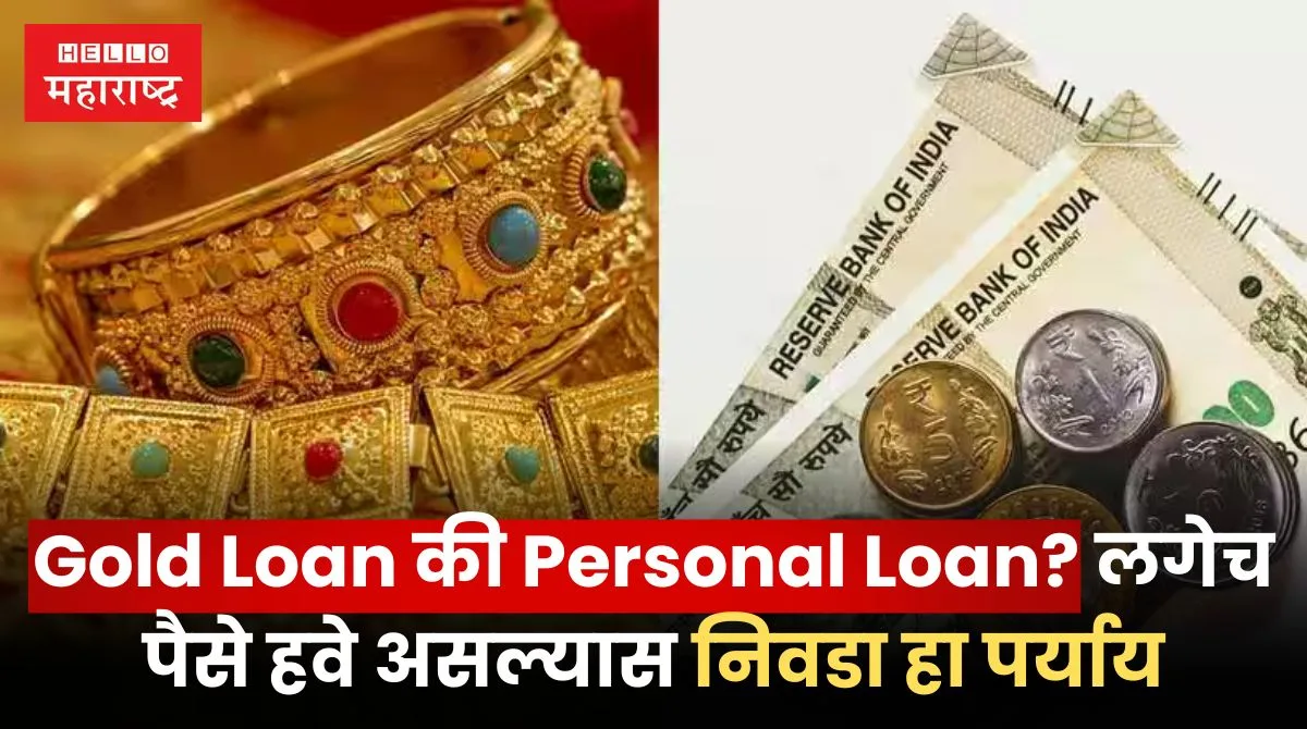 Gold Loan Or Personal Loan